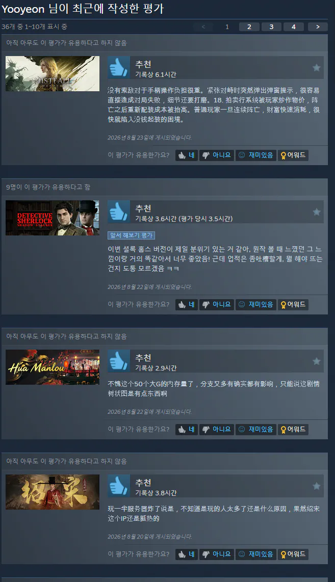 image.png 스팀 리뷰 조작 발견한 듯?