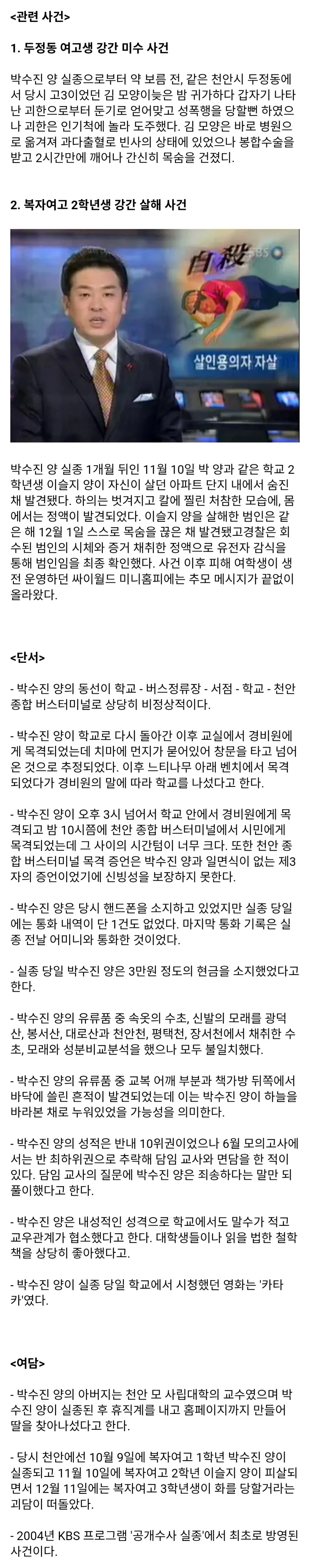 DD.jpg 2004년 천안 여고생 실종 사건