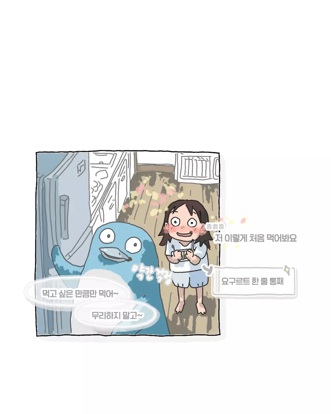 윗집 할머니한테 전화가 왔다