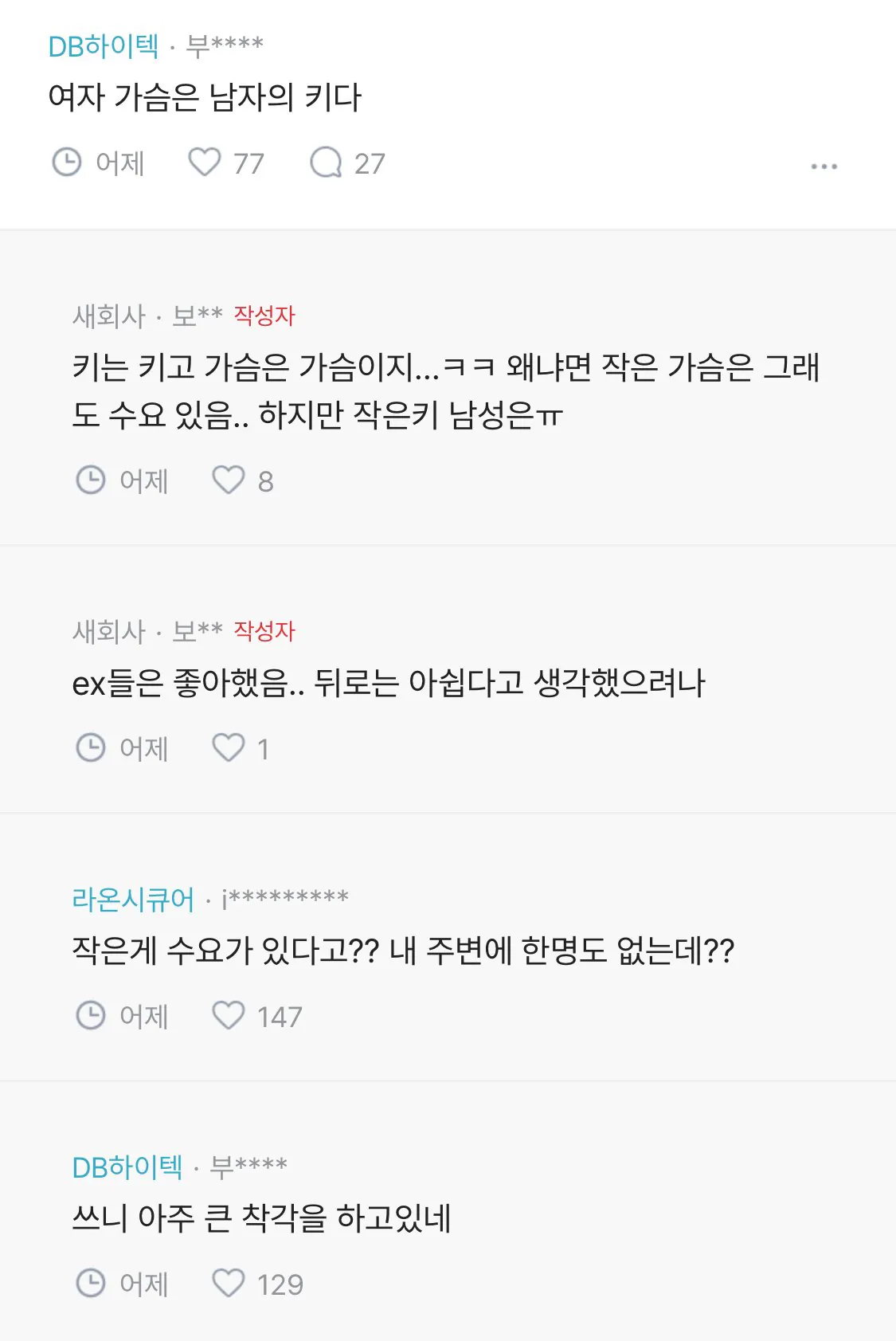 IMG_4677.webp 가슴 작은 여자의 착각