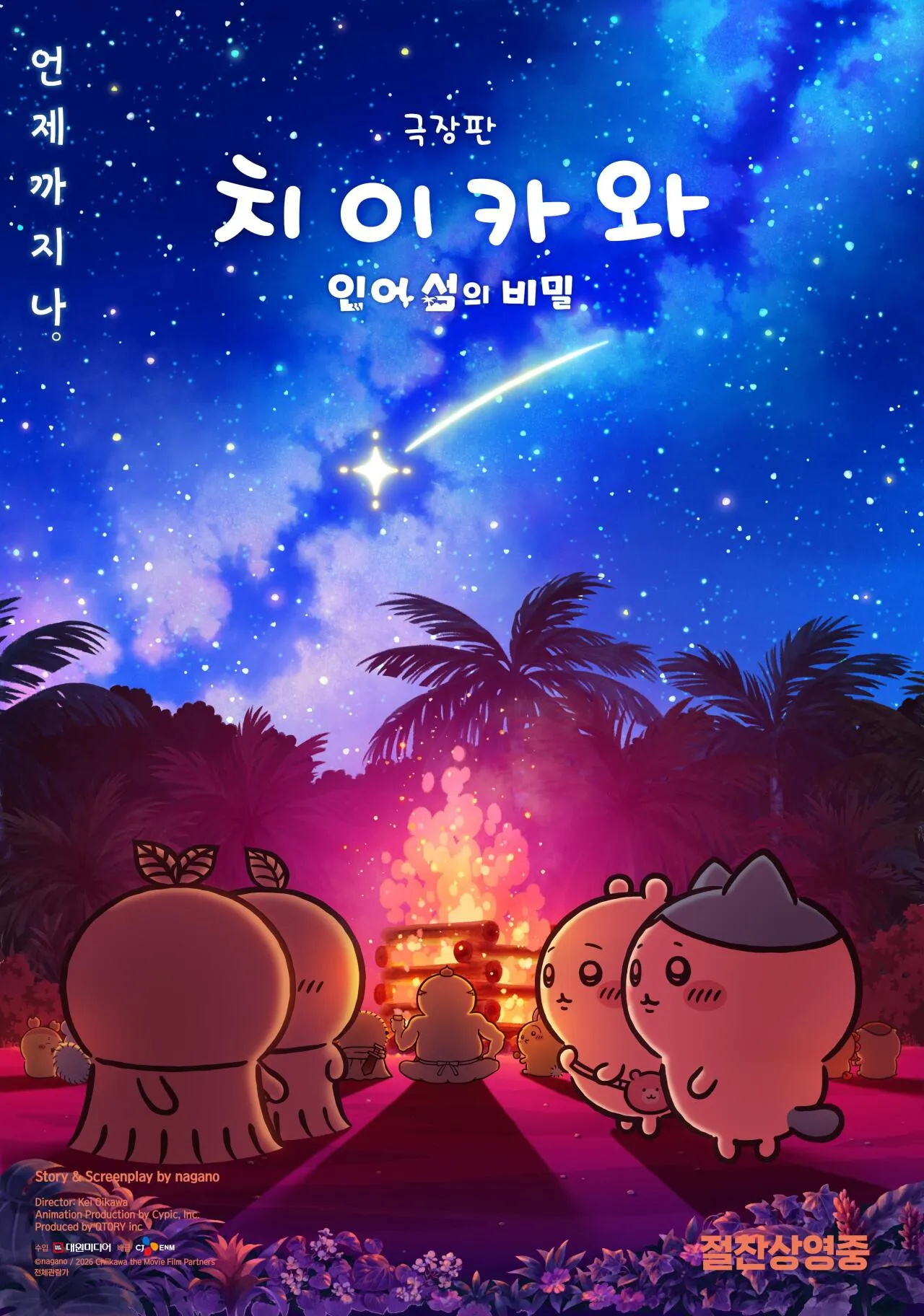 20261024_085404.jpg <์น์ด์นด์: ์ธ์ด์ฌ์ ๋น๋ฐ> 200๋ง ๊ด๊ฐ ๋ํ