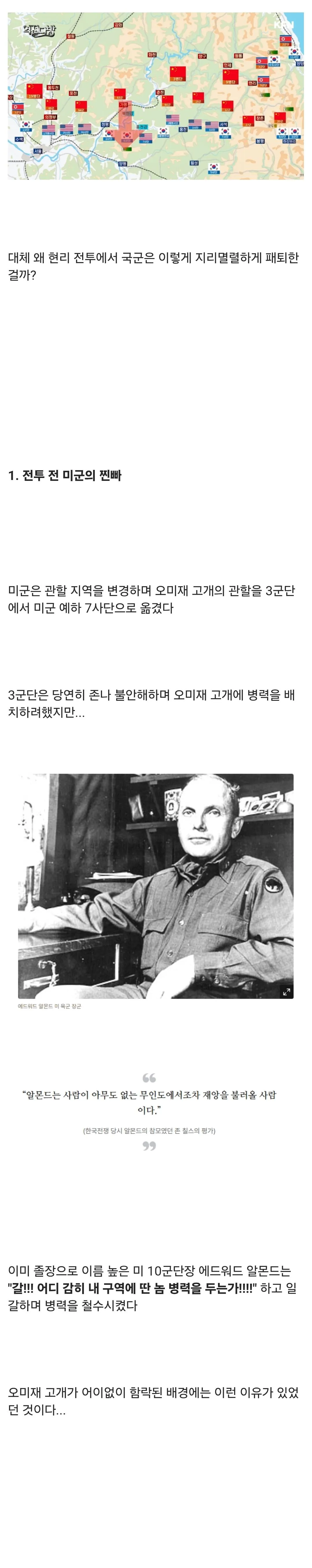 38877.jpg 스압) 중국군에게 대패한 국군 역사상 최악의 굴욕....jpg