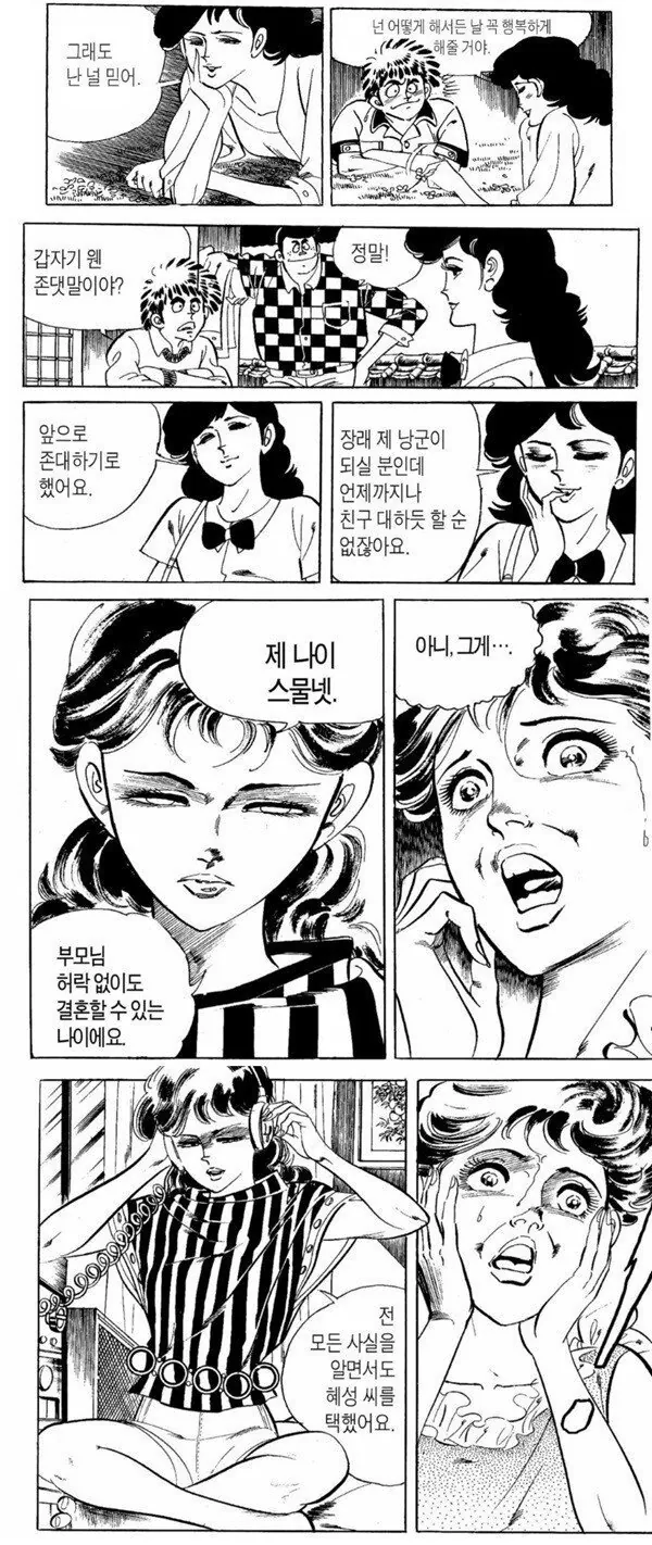 14.jpg 김성모 유니버스도 순정만화로 만들어버리는 80년대 최고의 한국 만화.jpg