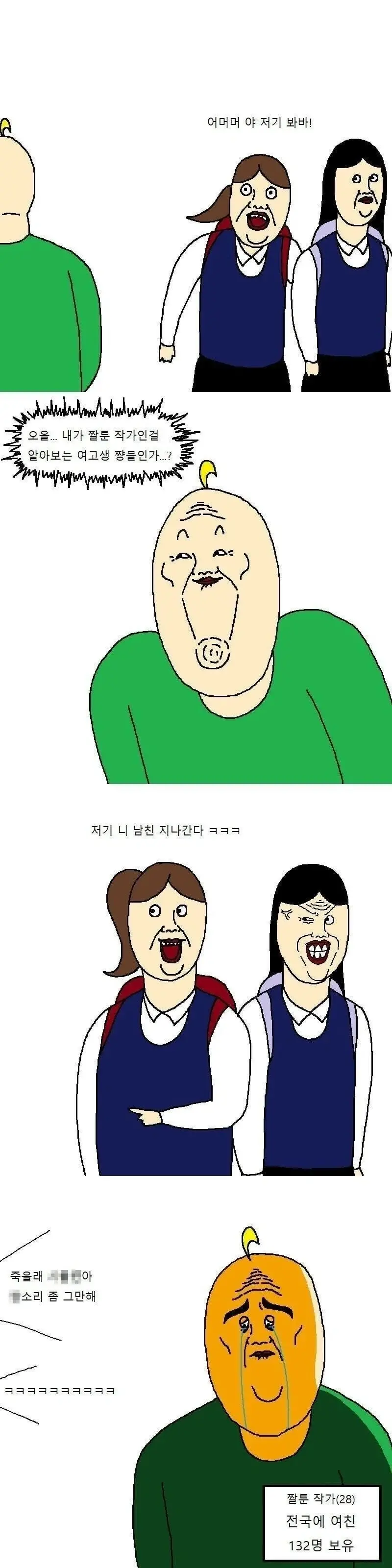 전국에 여친 132명 있다는 웹툰 작가.jpg