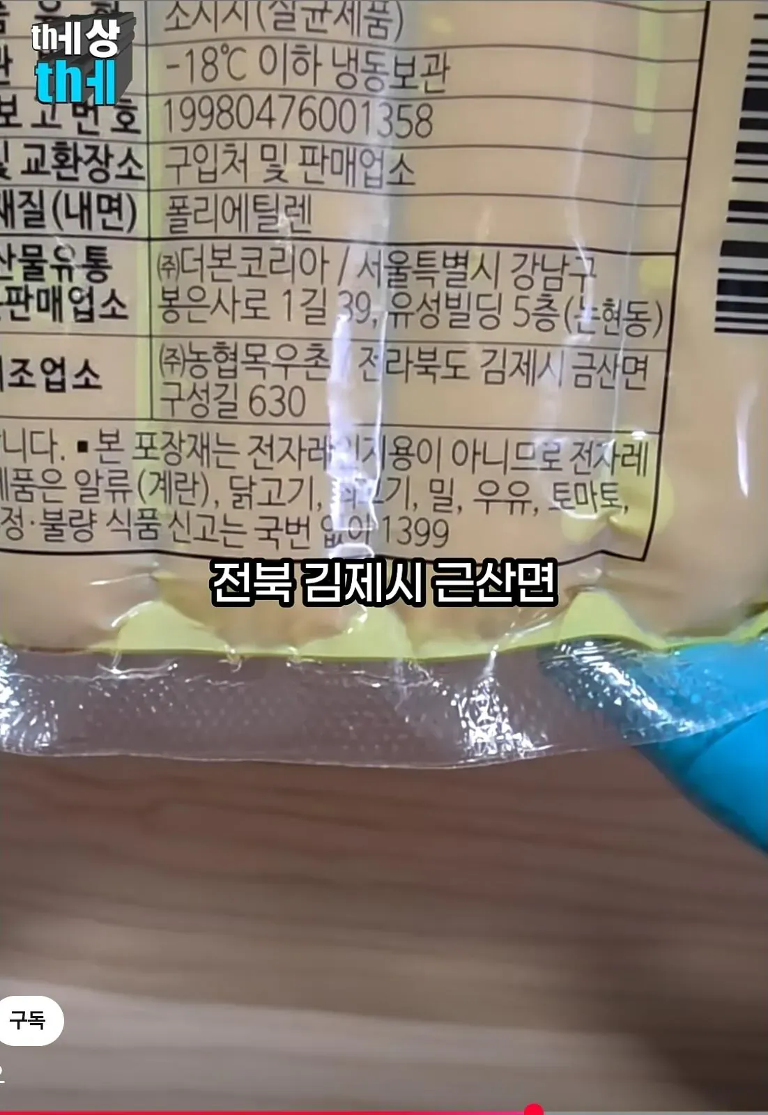 GAoc1786156543_958961802.webp 백종원이 빽햄과 함께 내놓았던 빽소세지