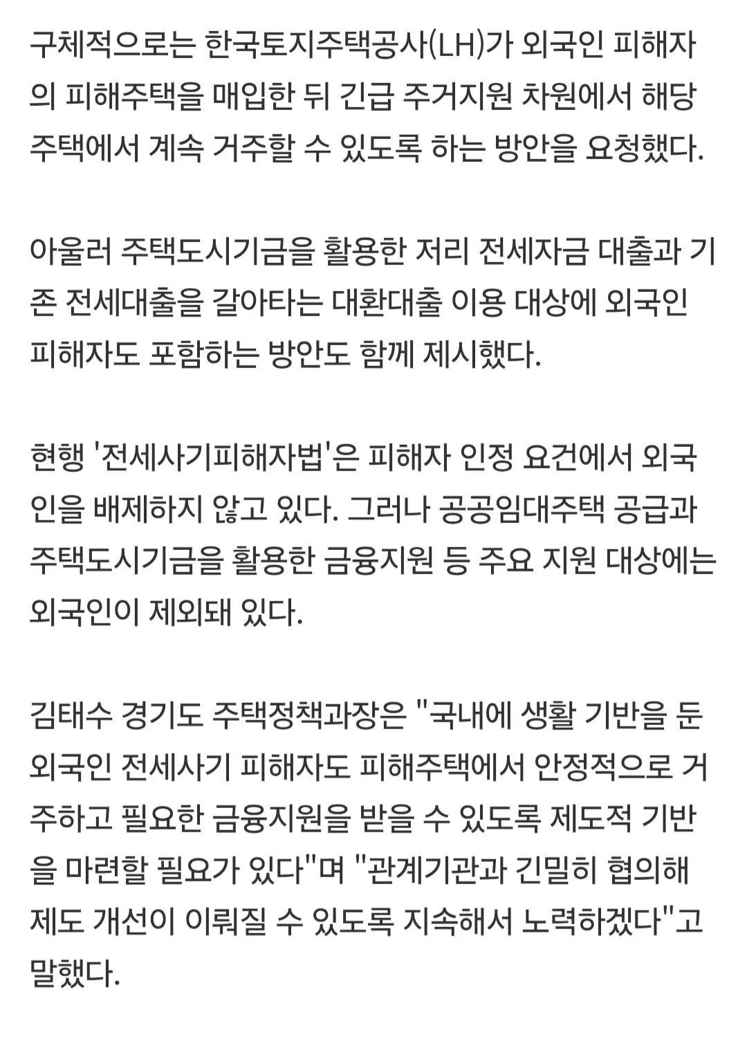 Screenshot_20260810_055728_Samsung Browser.jpg 경기도: "외국인도 전세사기 피해 지원해야"