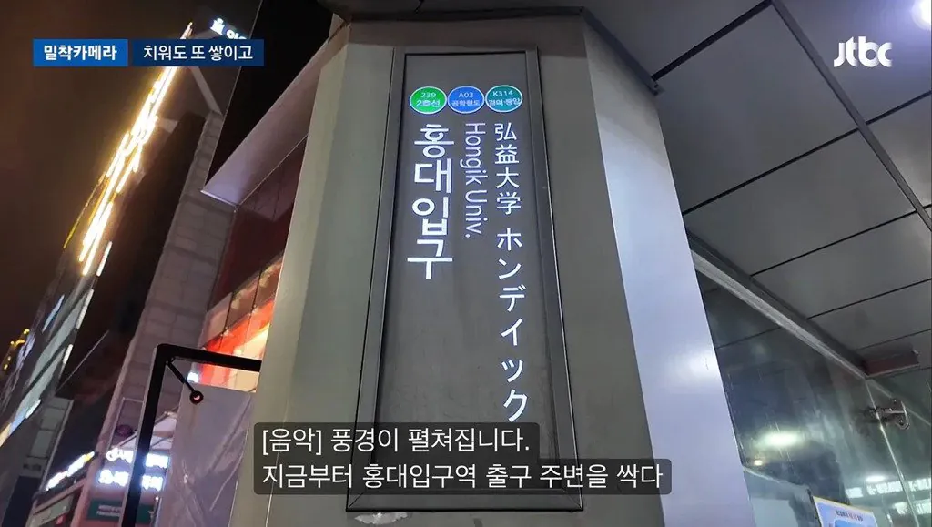 1.jpg 너무 심각하다는 홍대입구역 근황