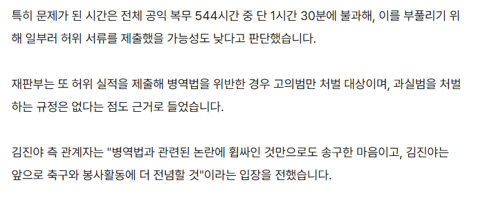 image.png [단독] 축구 선수 김진야 '병역특례 실적 위조' 논란, 1심서 무죄 선고