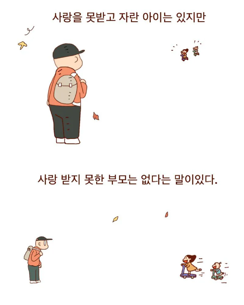 아빠 어디쯤 왔어?.jpg