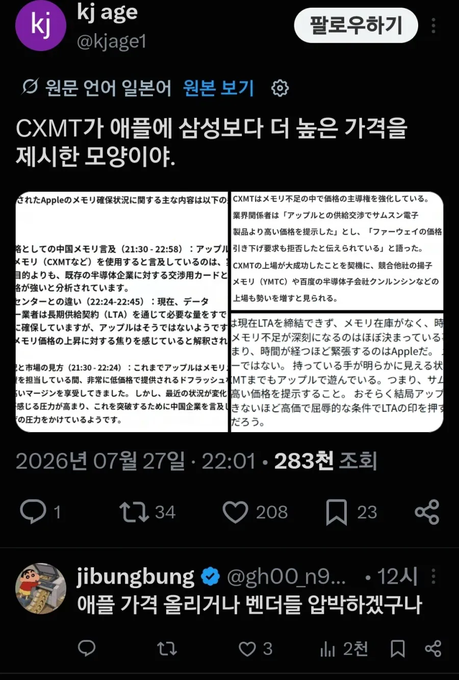 19fa8e4a71e592eb8.webp 중국 창신메모리 "애플? 응 꺼져"