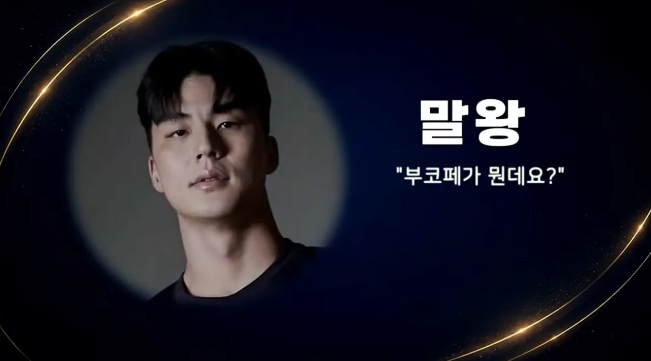 스크린샷 2026-08-24 114228.png 개그맨들이 부코페에 안온이유