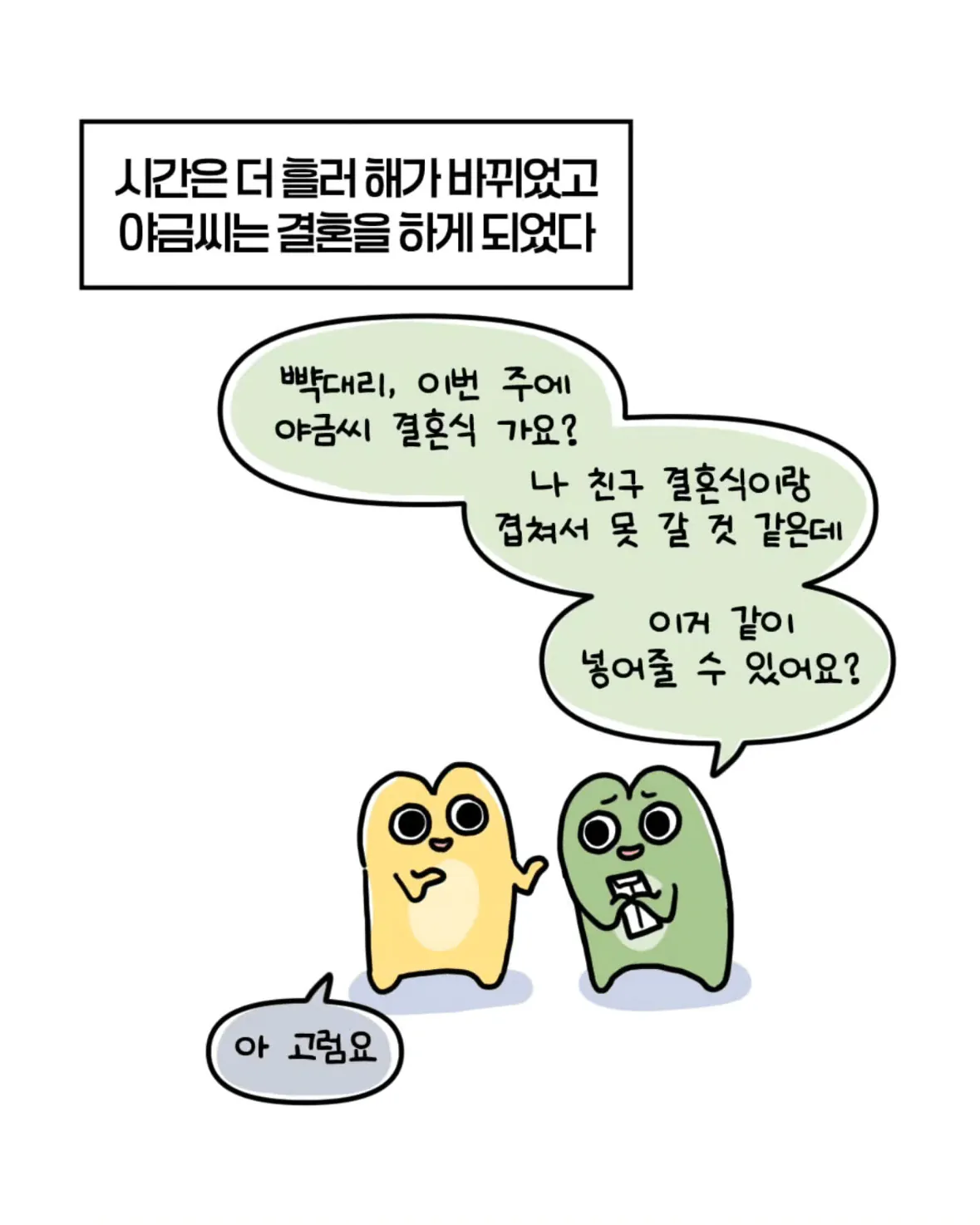 23.png 축의금 돌려달라는 회사 직원 썰.manhwa