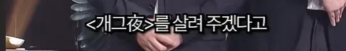스크린샷 2026-08-31 013920.png 요즘 공개 코미디 프로그램들이 사라진 이유 . jpg