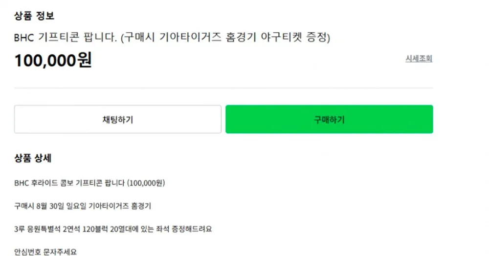 IMG_4043.webp 암표방지법 시행되자 나오는 꼼수들 ㄷㄷㄷ
