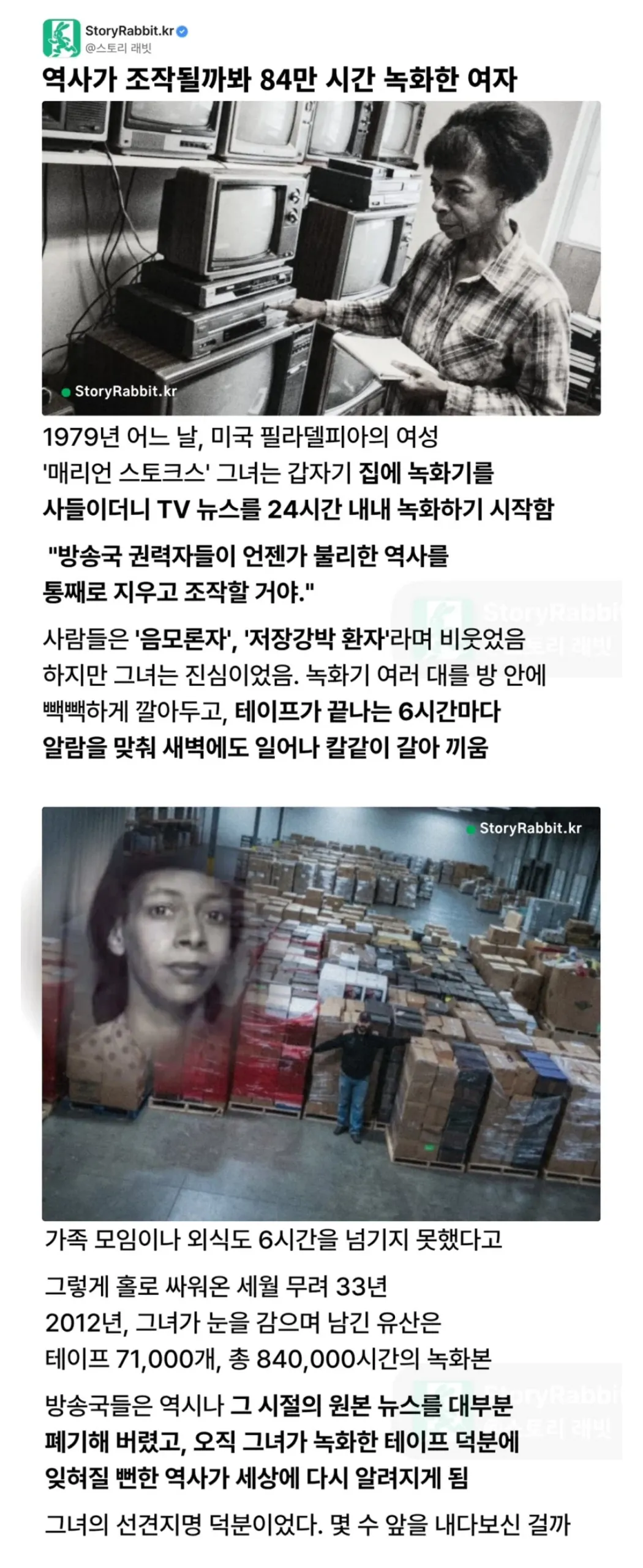 잊혀질.webp 역사가 조작될까봐 84만 시간 녹화한 여자