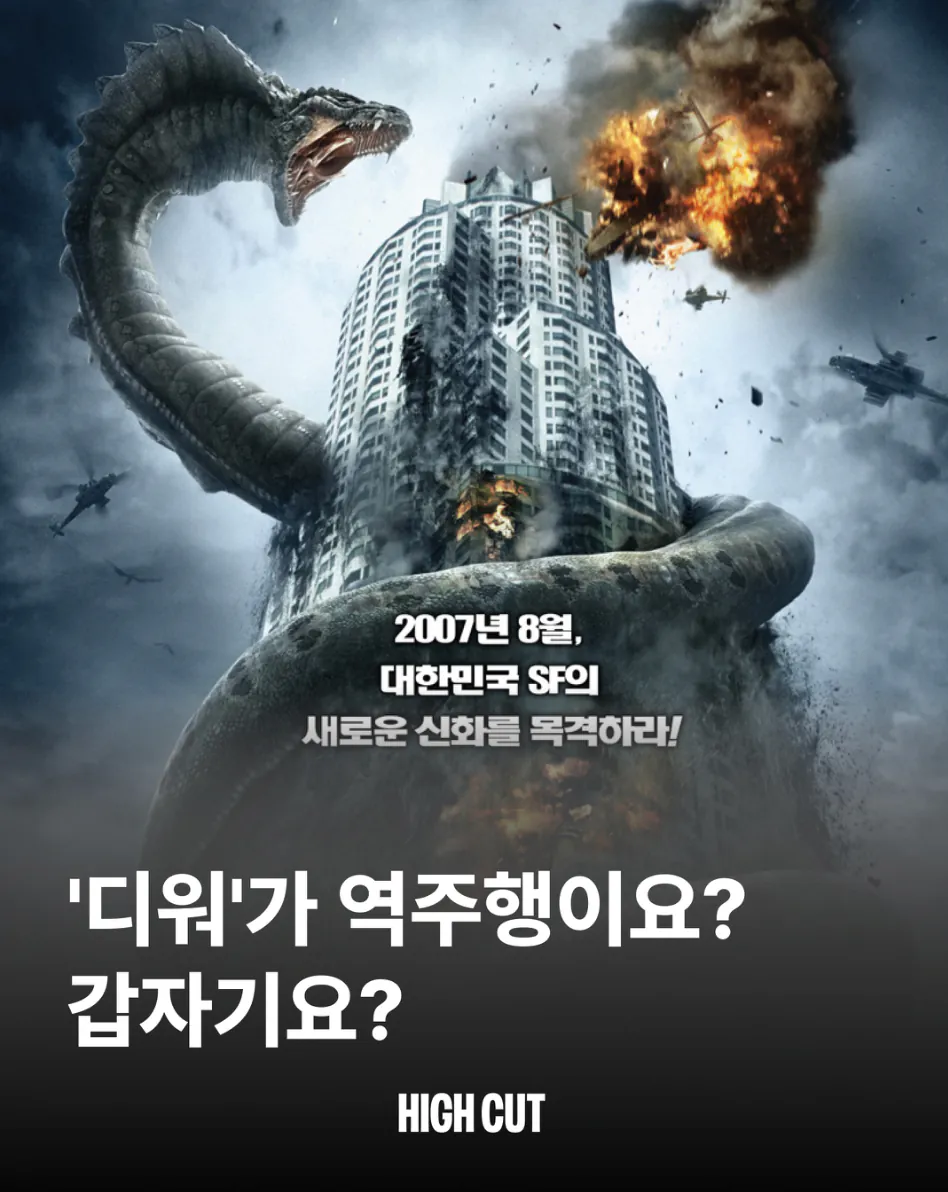 Screenshot 2026-08-11 at 1.17.35 PM.png <디워> 해외 넷플에서 역주행 중 ㅋㅋㅋ