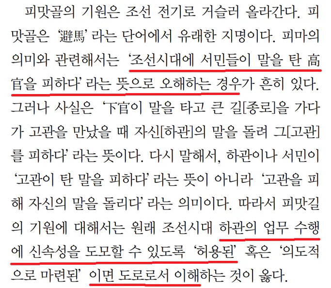 image.png 서울 피맛골은 백성이 양반을 피하기 위해 만들어진 곳이 아니다?