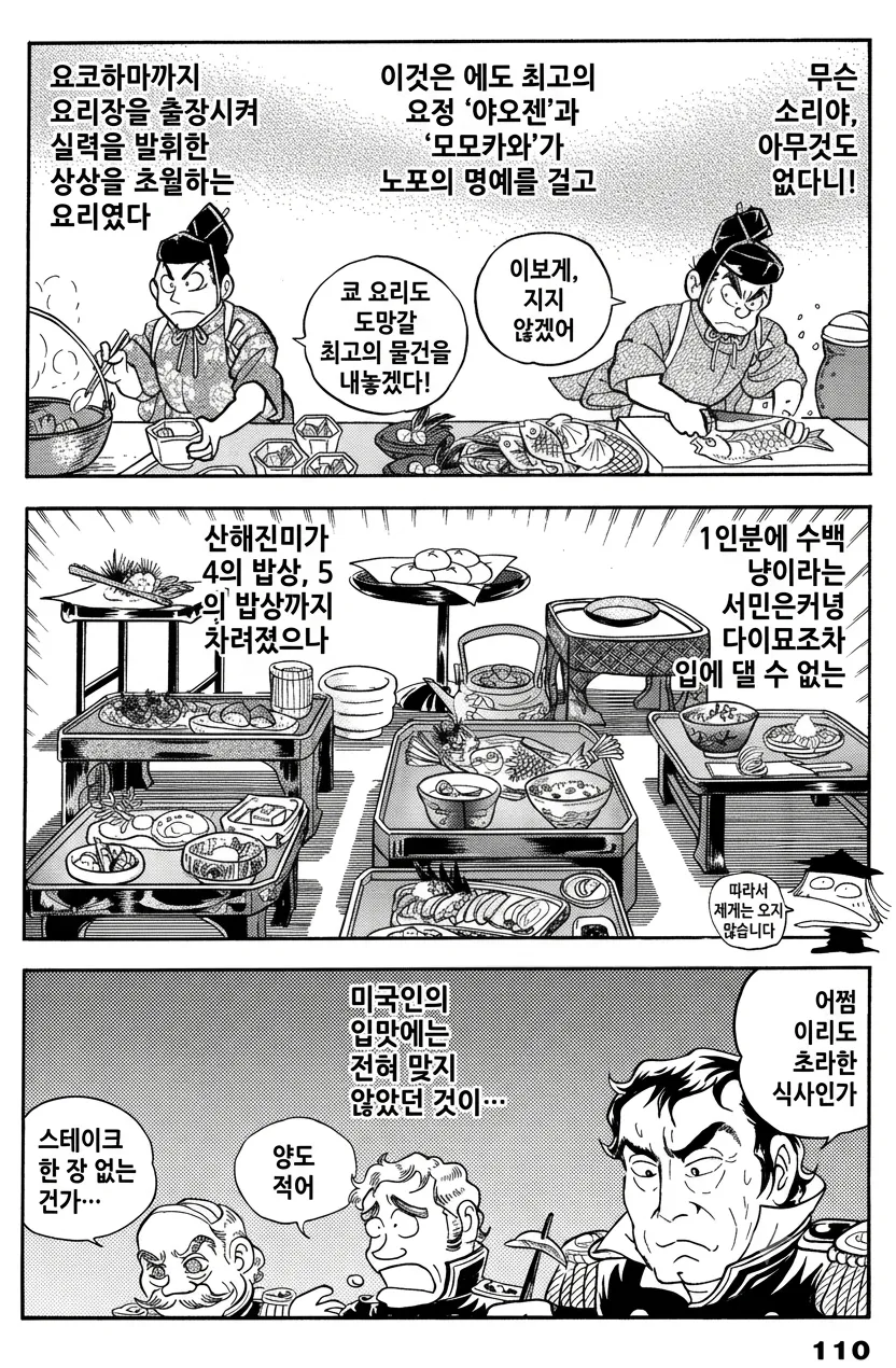 37842.png 19세기 미국인들이 전라도와 도쿄에서 대접받은 밥상