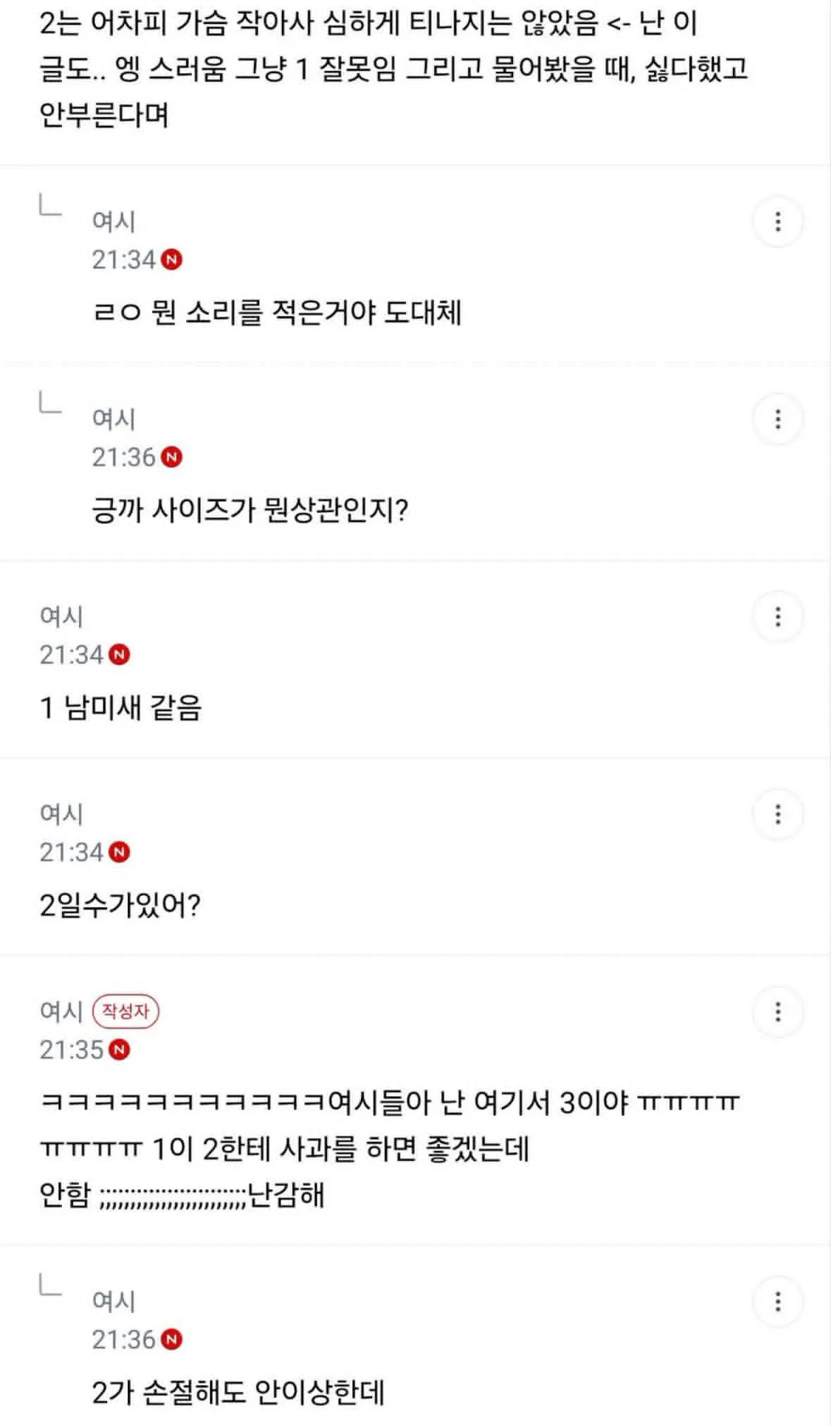 IMG_20260803_050306_403.jpg 계곡에 놀러가서 싸웠는데 누가 잘못했냐는 여시녀...jpg