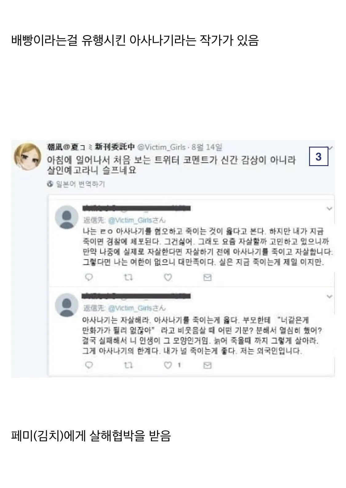 1001454220.jpg ㅇㅎ?) 살해 협박을 받은 작가의 대응