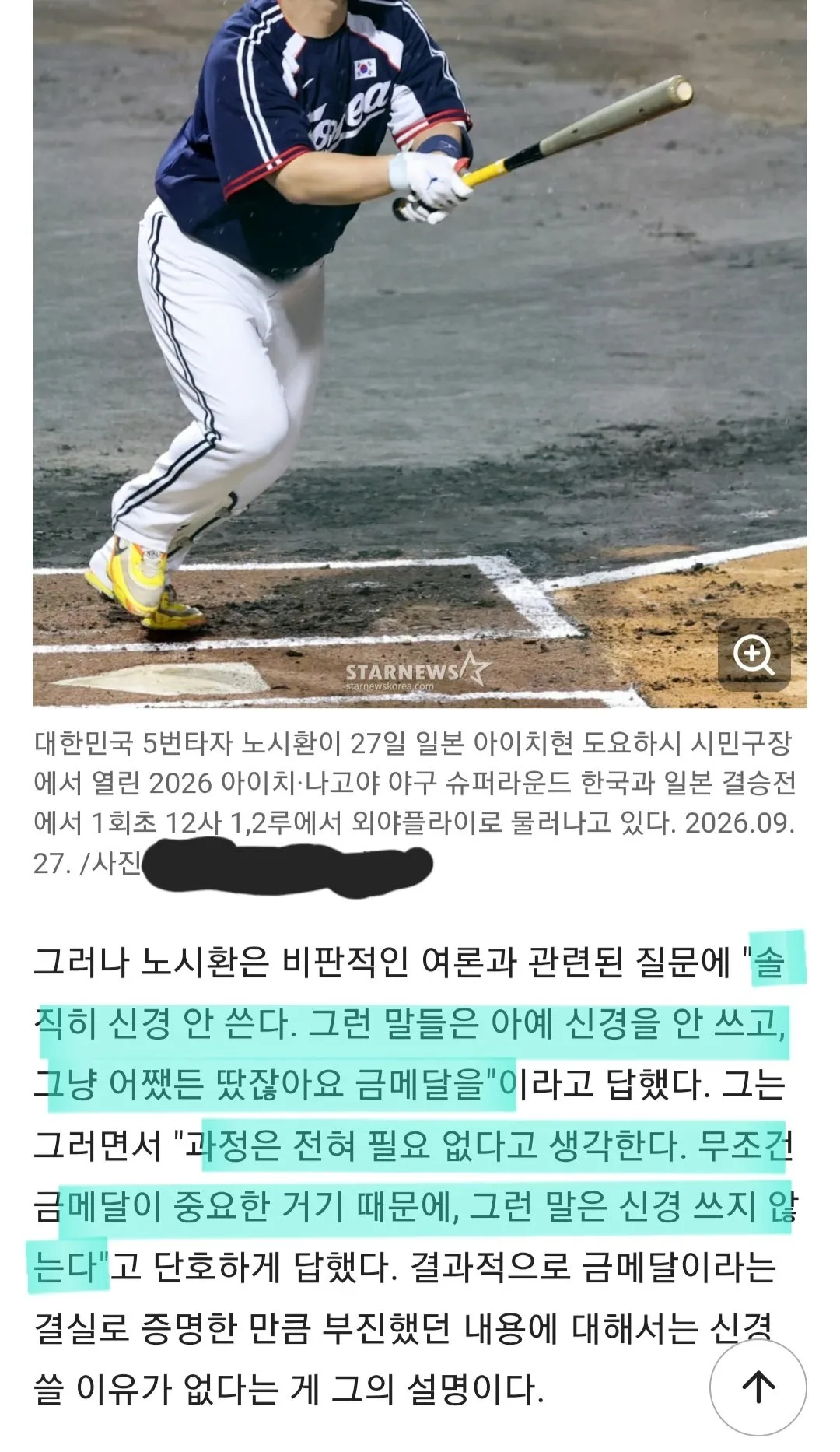 노시환 날조했던 기자 알고보니 축구 기자