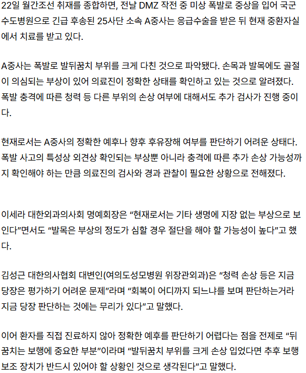 20260922_114702.png [단독] DMZ 폭발사고 25사단 중사 부상 심각…응급수술 후 중환자실