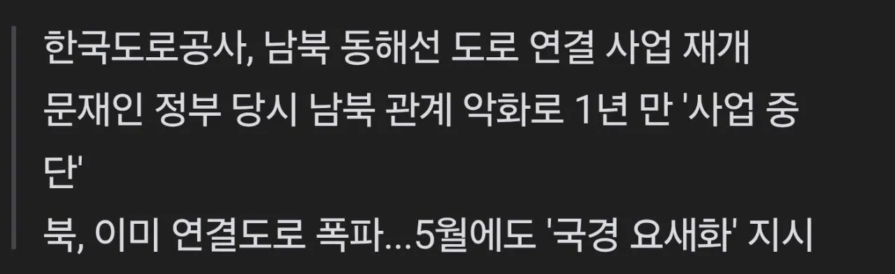 6315.jpg '1조5000억' 남북 도로사업 재추진