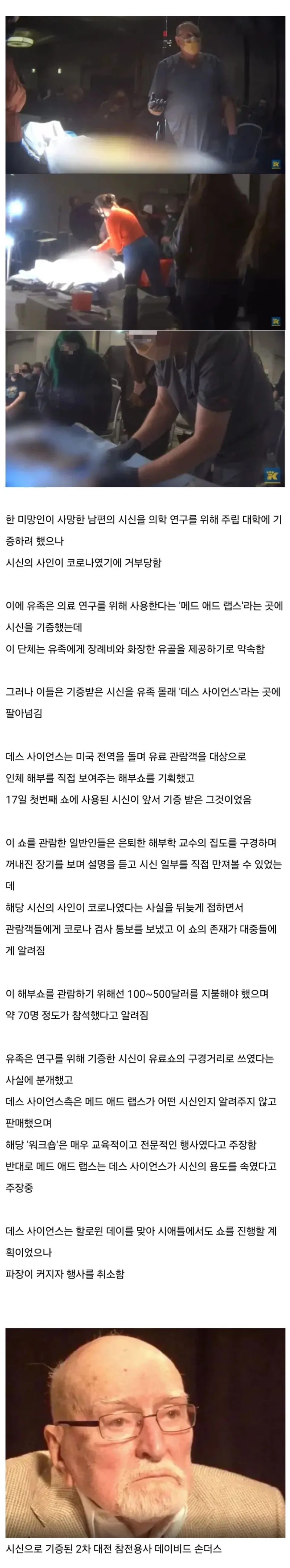 미국에서 벌어진 시체 공개 해부쇼 사건.jpg