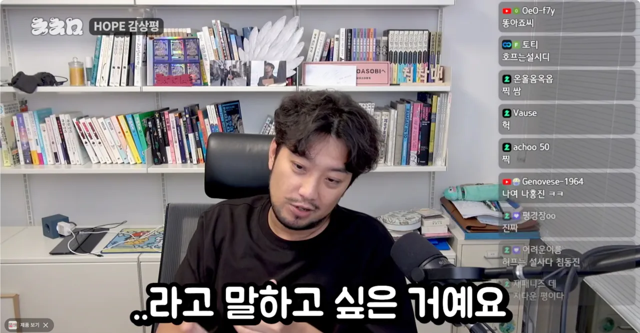 Screenshot 2026-07-23 at 01.08.14.png ㅅㅍ) 영화 호프 감독의 의도를 알아버린 침착맨