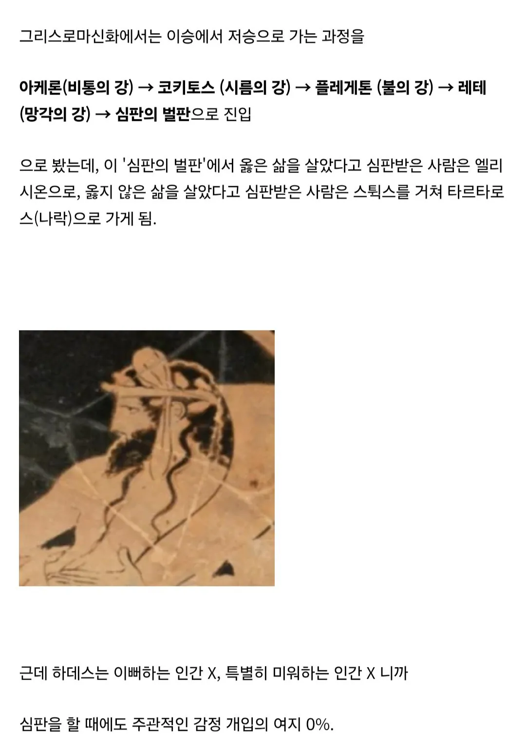 Screenshot_20260812_135336_Samsung Browser.jpg 고대 그리스인들이 하데스를 별로 숭배하지 않은 이유