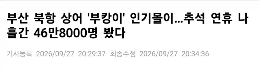 북항 상어 관람객 수.webp 여수 섬 박람회 누적 관람객 수.jpg