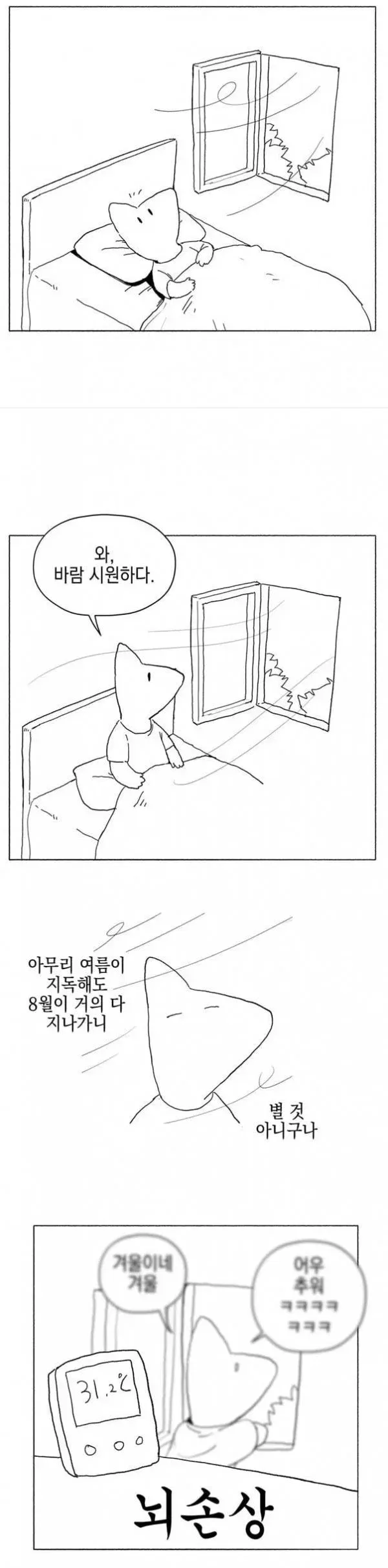 4680bc3c2ef92f59d933f622b56cad830ff3f28e.webp 입추인 한국인들 근황