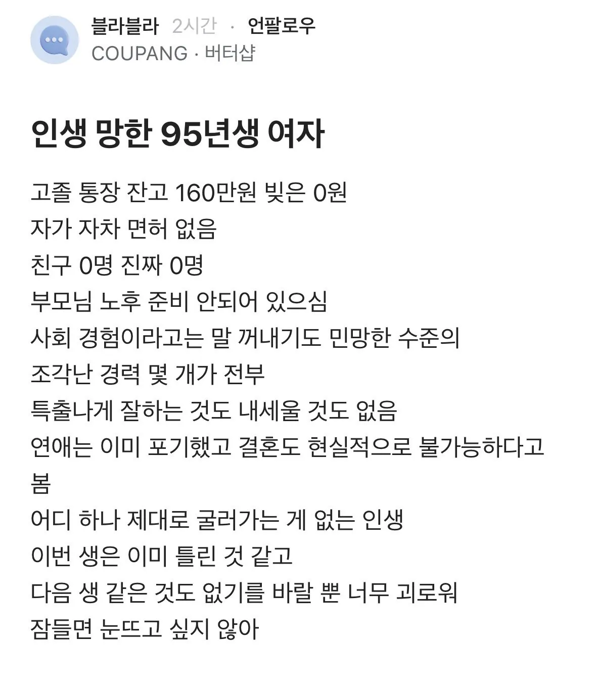 1.jpg 인생 망한 95년생 여자.blind