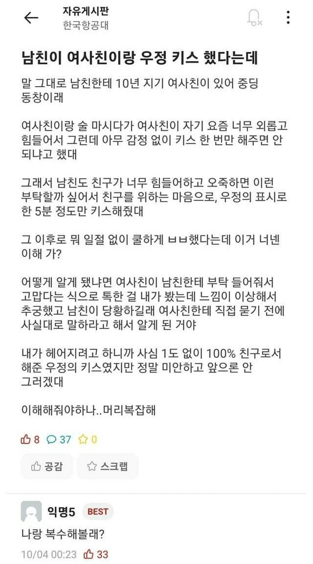 1.png 남친이 여사친이랑 우정키스 했는데.jpg