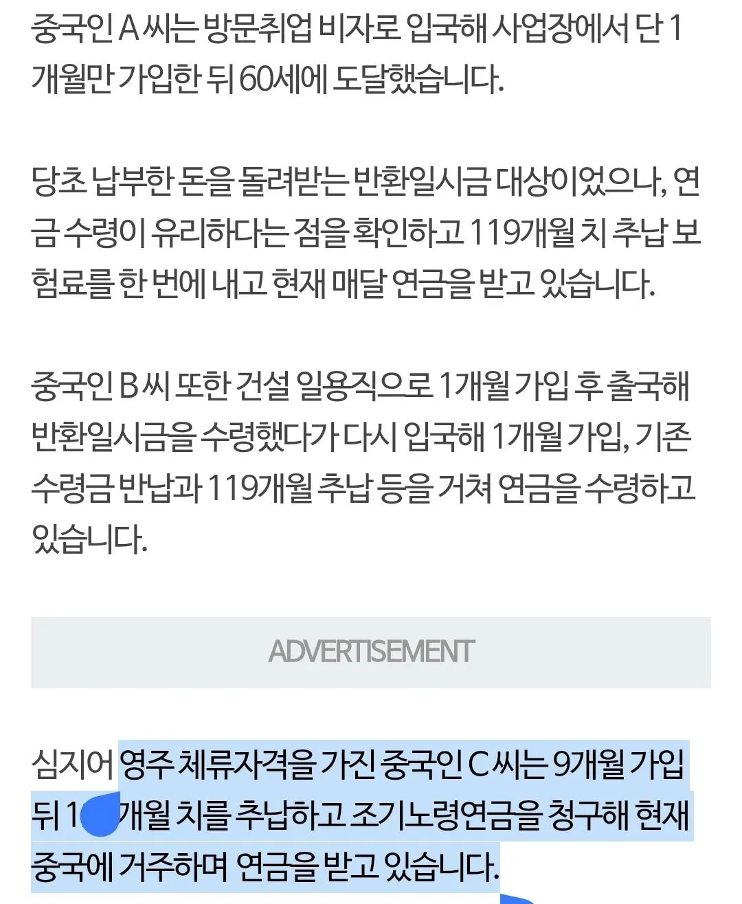 Screenshot_20260821_121319_Samsung Browser.jpg "한국서 한 달 일하고 매달 연금?"…외국인 '평생 연금' 실체에 '부글'