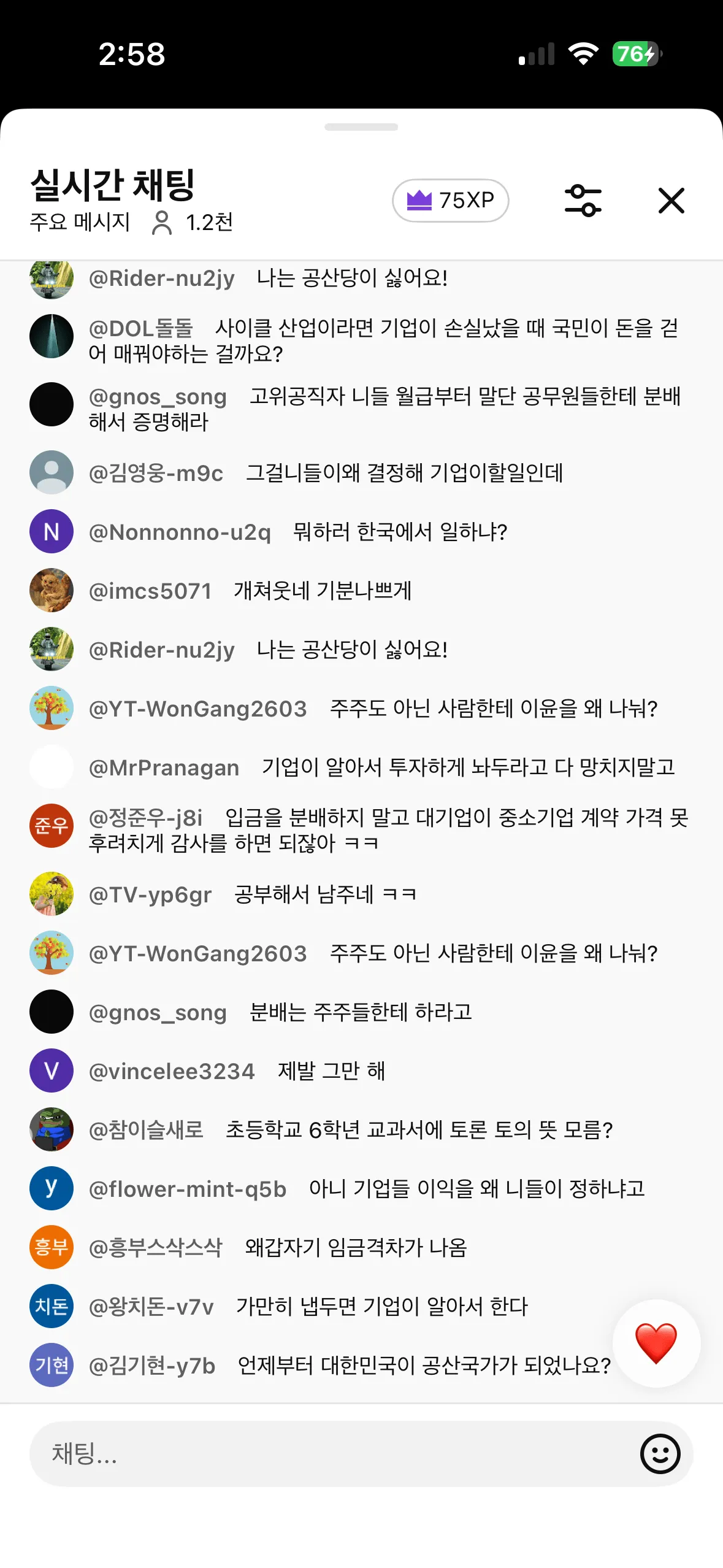 IMG_7760.png 반도체 초과이윤 배분 토론회, 실시간 채팅창 민심 .JPG ㅋㅋㅋㅋㅋ
