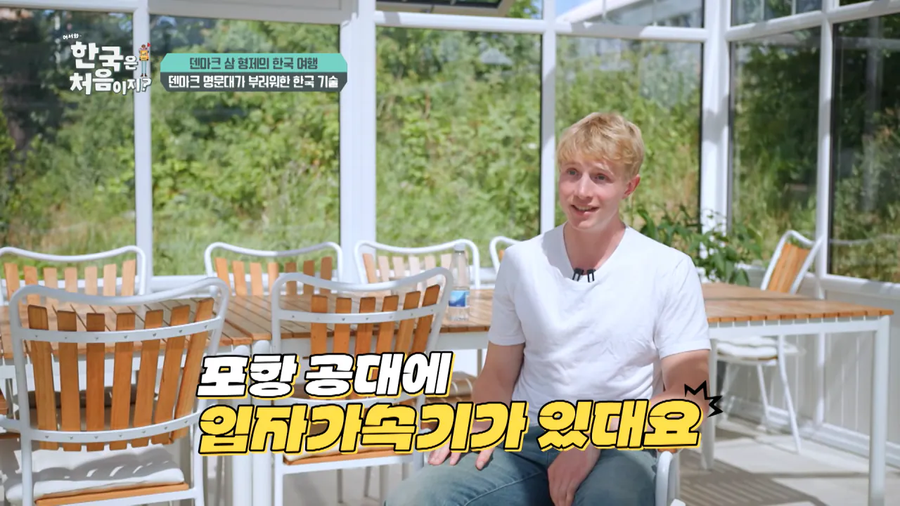 덴마크 명문대생이 한국에서 가장 가보고 싶었던 곳은_ l #어서와한국은처음이지 l #MBCevery1 l EP.443 1-31 screenshot.png 덴마크 공대생이 어서와 한국은 처음이지 출연해서 방문한 곳 ㅋㅋㅋㅋㅋ