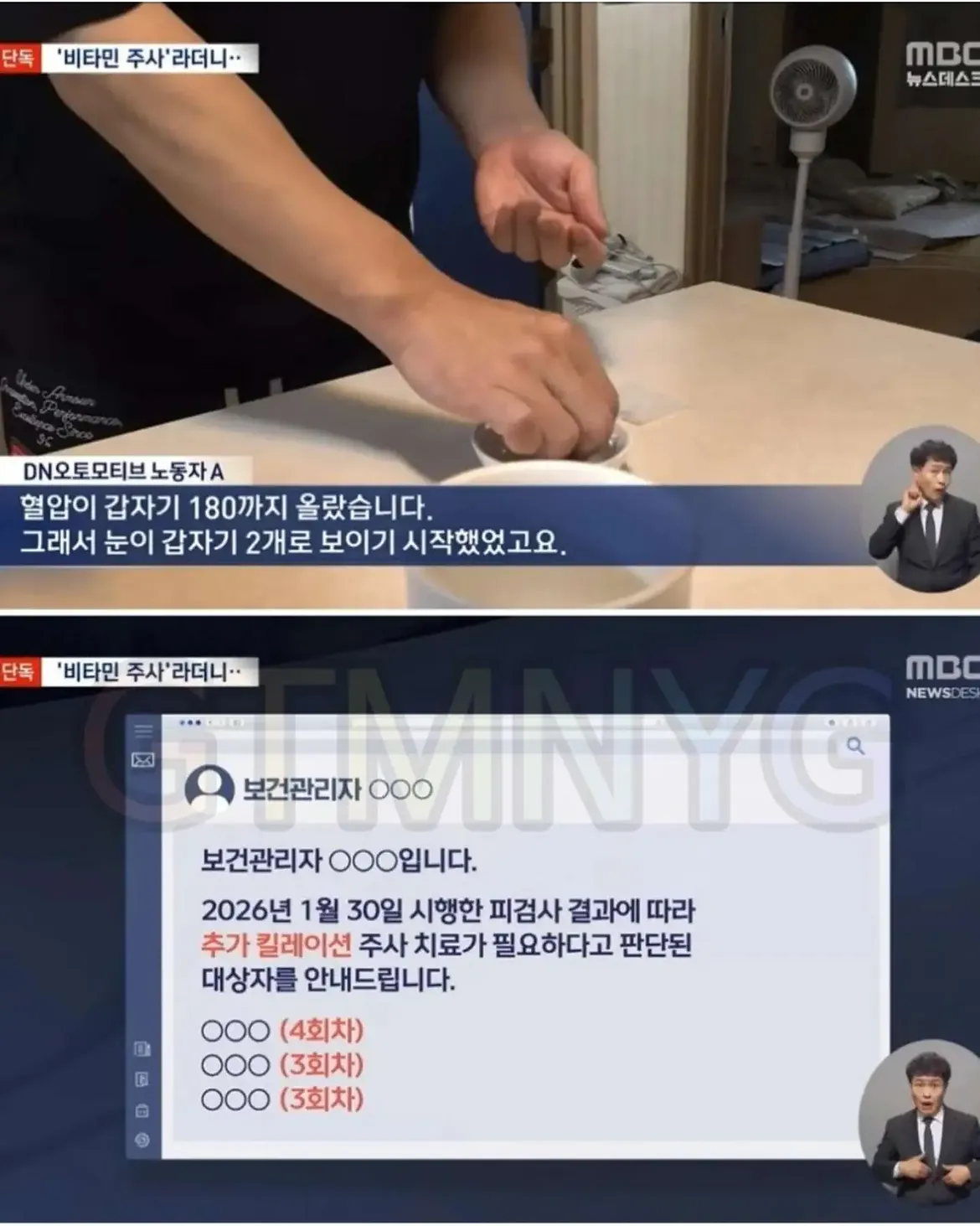 납중독4.webp 비타민 주사 놔준다며 킬레이션 주사 놓은 배터리제조 회사