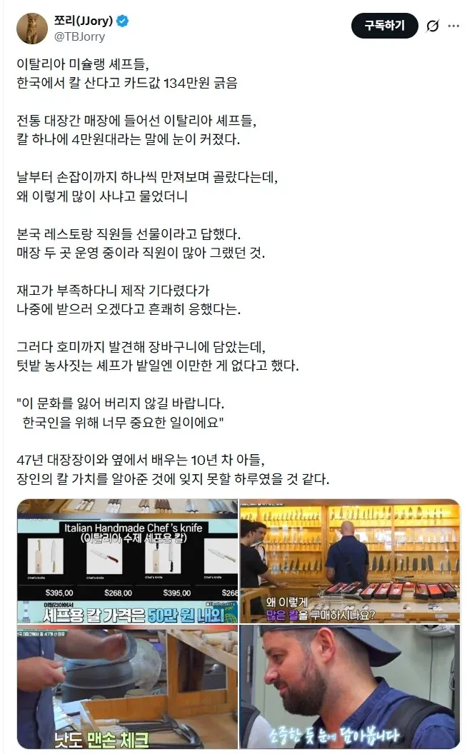 IMG_2714.webp 이태리 미슐랭 셰프들이 싹쓸어간 대장간 근황 ㄷㄷㄷ