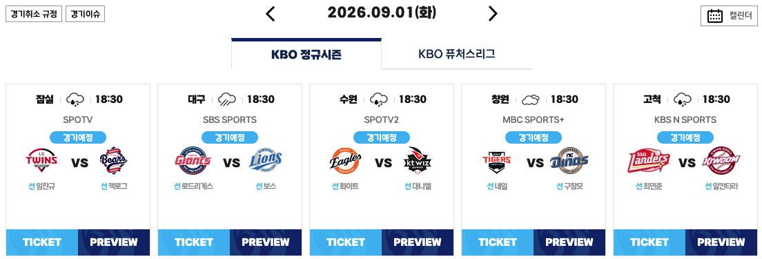 003.png 9월1일 크보 졌다리그 안내