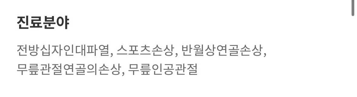 IMG_6324.jpeg 대한민국 무릎 관절 분야 명의로 꼽히는 분 ㄷㄷㄷㄷㄷ