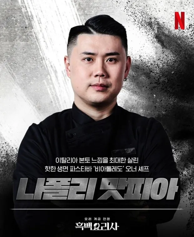 image.png 흑백요리사 우승자 나폴리맛피아 신상업장 후기