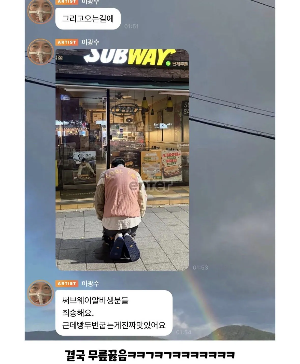 서브웨이 조합 추천 했다가 매장 앞에서 무릎 꿇은 이광수