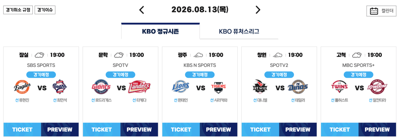 003.png 8월 13일 크보 졌다리그 안내