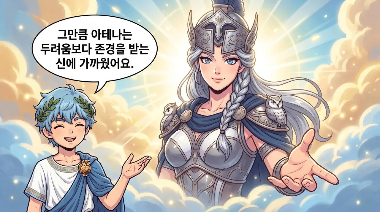 35.jpg 만화로 보는 그리스 로마 신화 - 지혜의 여신, 아테나