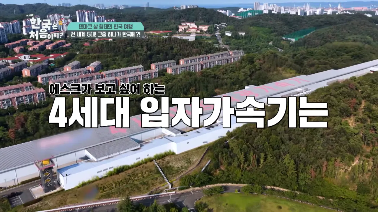 덴마크 명문대생이 한국에서 가장 가보고 싶었던 곳은_ l #어서와한국은처음이지 l #MBCevery1 l EP.443 2-45 screenshot.png 덴마크 공대생이 어서와 한국은 처음이지 출연해서 방문한 곳 ㅋㅋㅋㅋㅋ