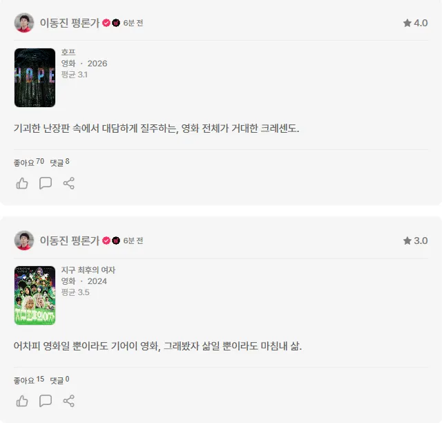 10105452254_4330174_b933d6b0ef44479fdb0561874c3b9bf9.png 이번주 이동진 호프 한줄평