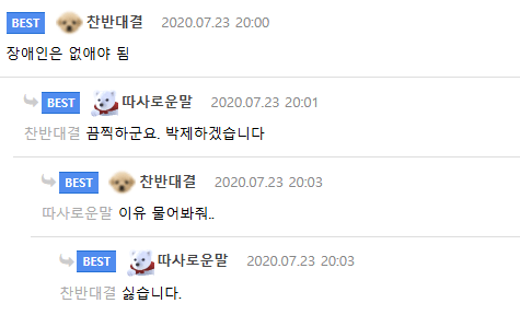 image.png ??? : 모든 장애인은 전부 없어져야 한다