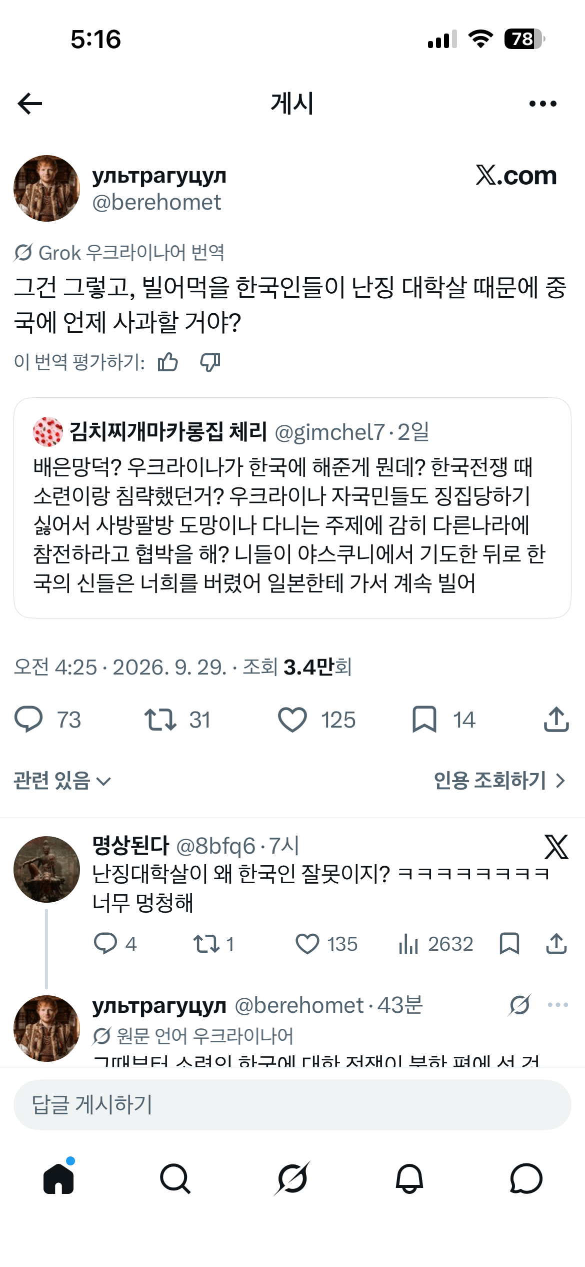 난징대학살부터 사과하라는 우크라이나인.jpg