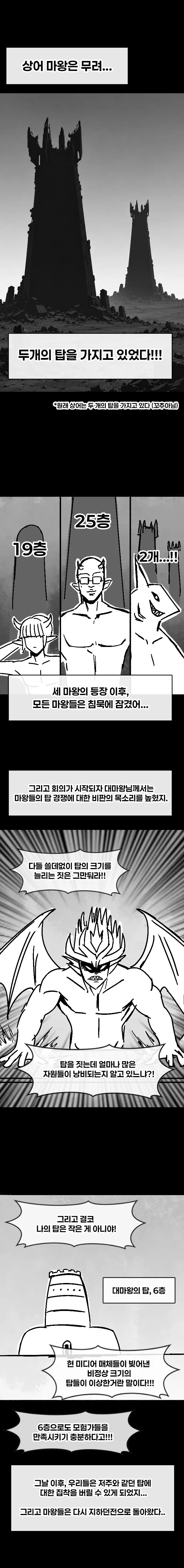 008.jpg 탑의 저주에 걸린 마왕.manhwa